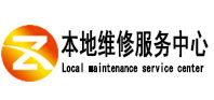 察哈尔右翼后本地维修服务中心（中讯网）